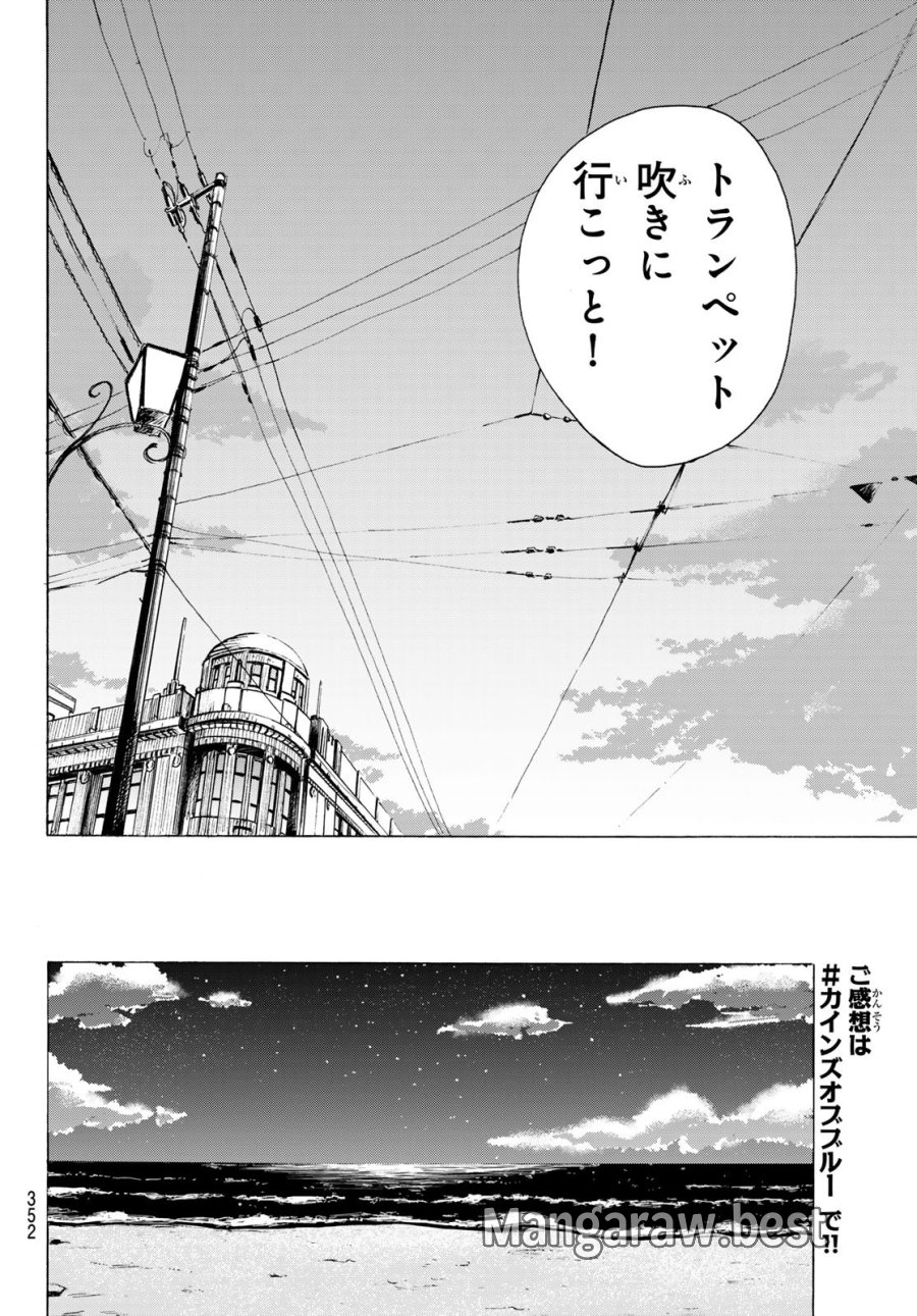 カインズオブブルー！ 第5話 - Page 14
