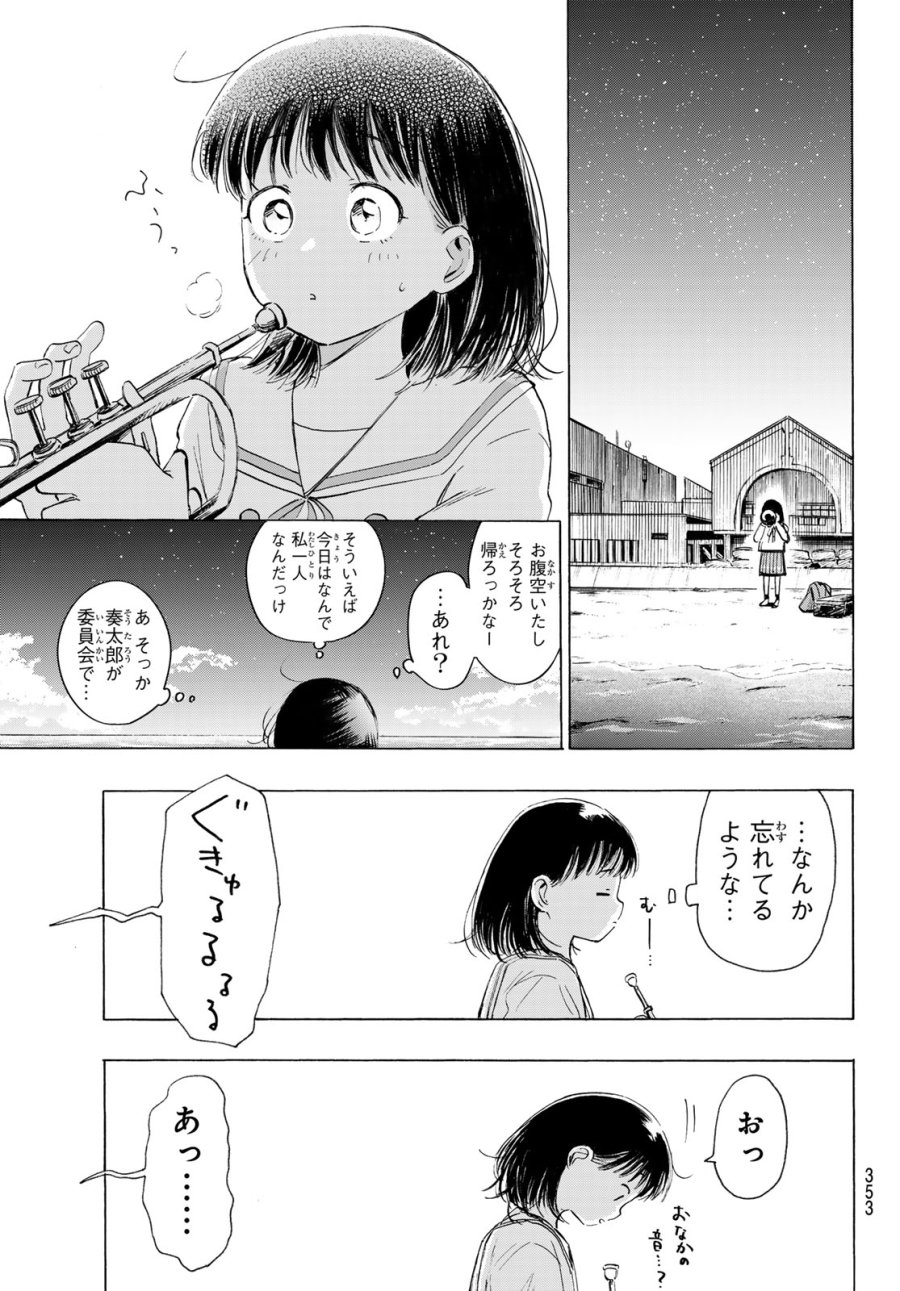 カインズオブブルー！ 第5話 - Page 15