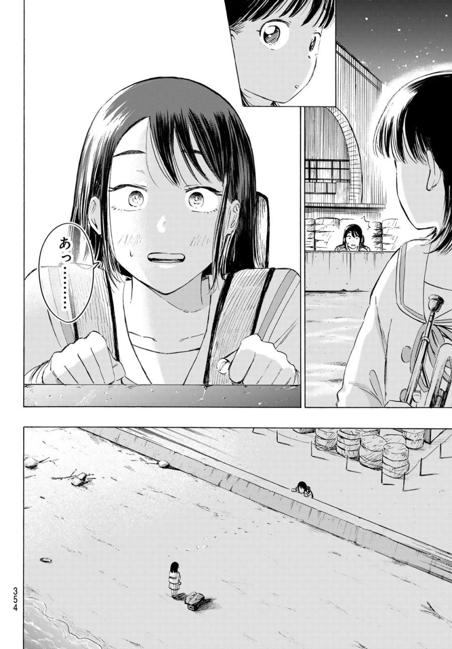 カインズオブブルー！ 第5話 - Page 16