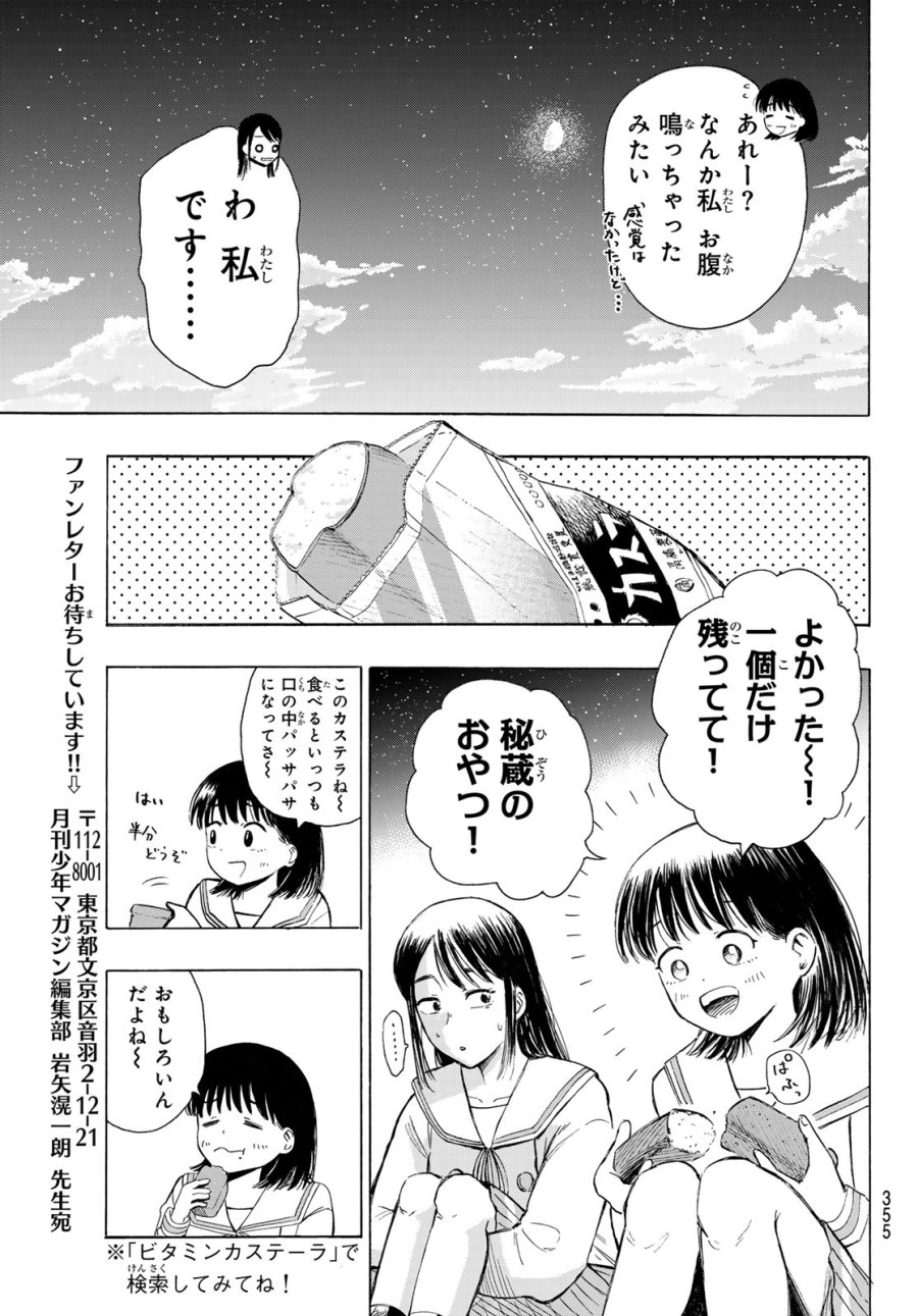 カインズオブブルー！ 第5話 - Page 17