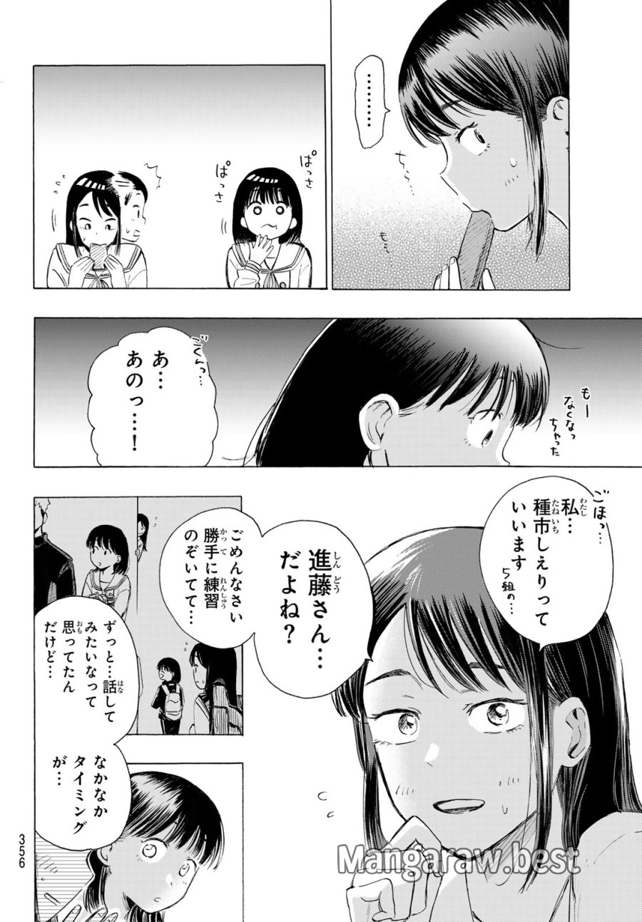 カインズオブブルー！ 第5話 - Page 18