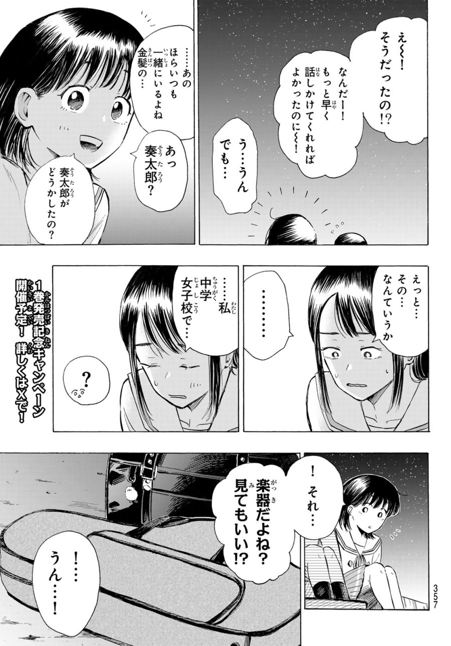 カインズオブブルー！ 第5話 - Page 19