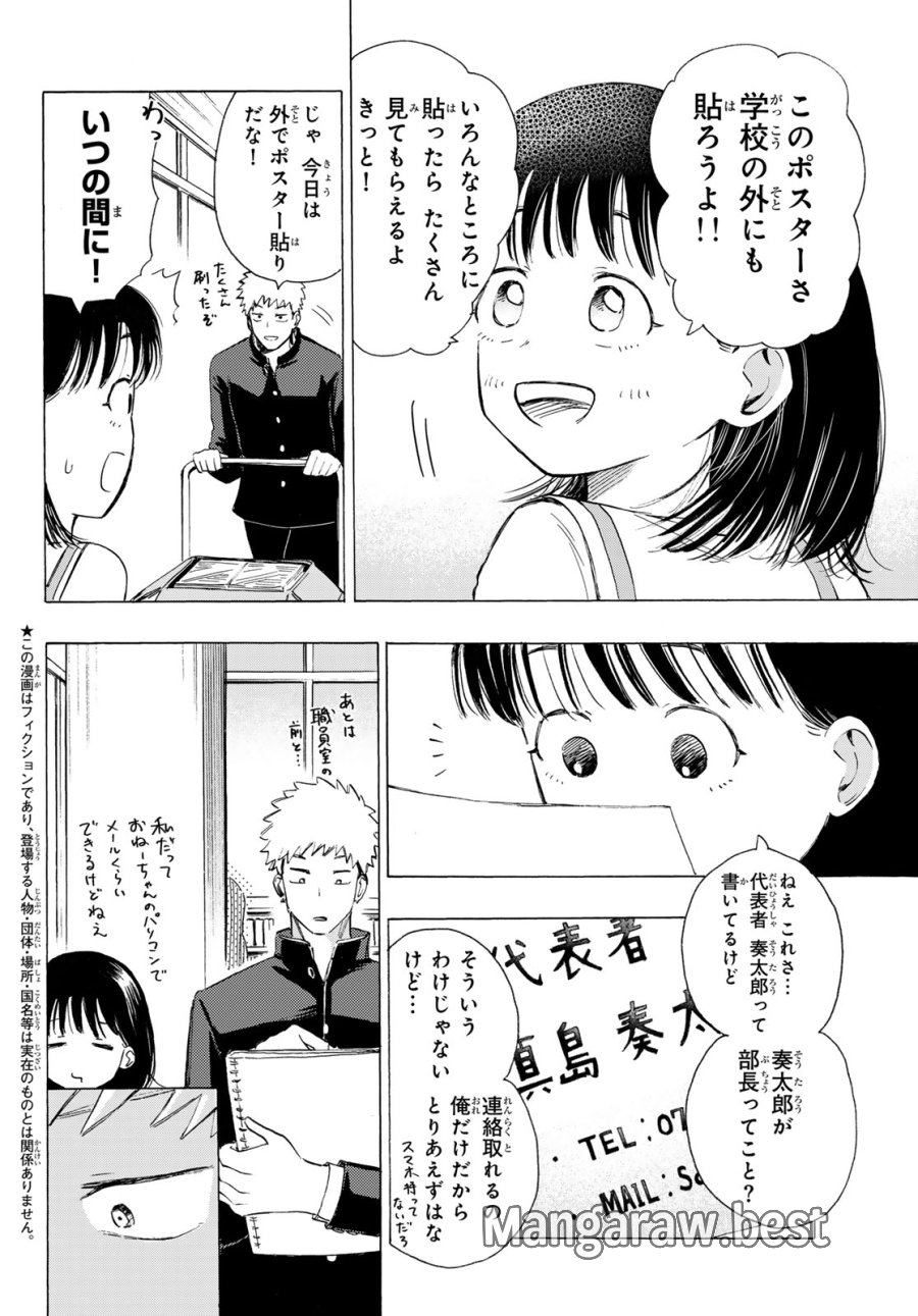 カインズオブブルー！ 第5話 - Page 2