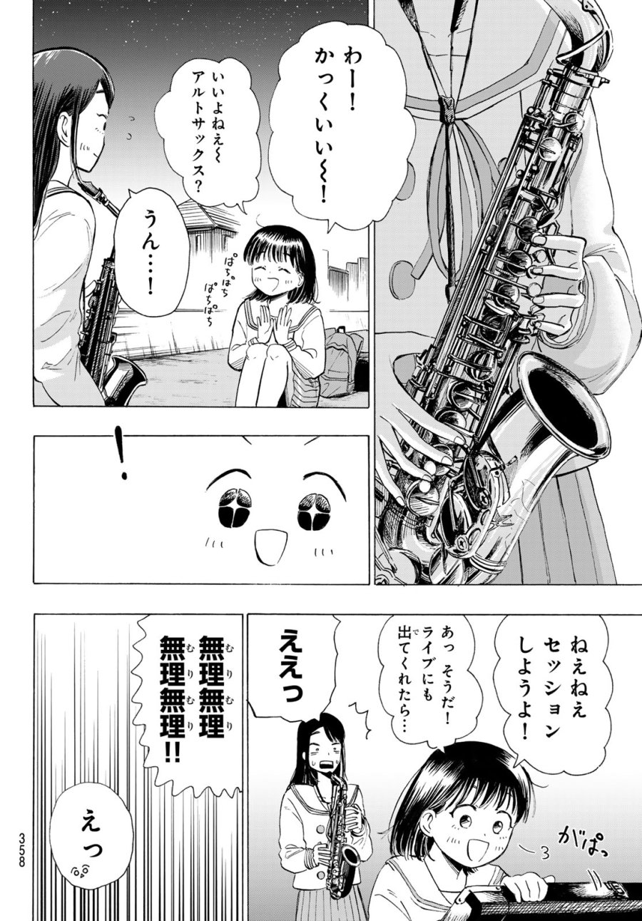 カインズオブブルー！ 第5話 - Page 20