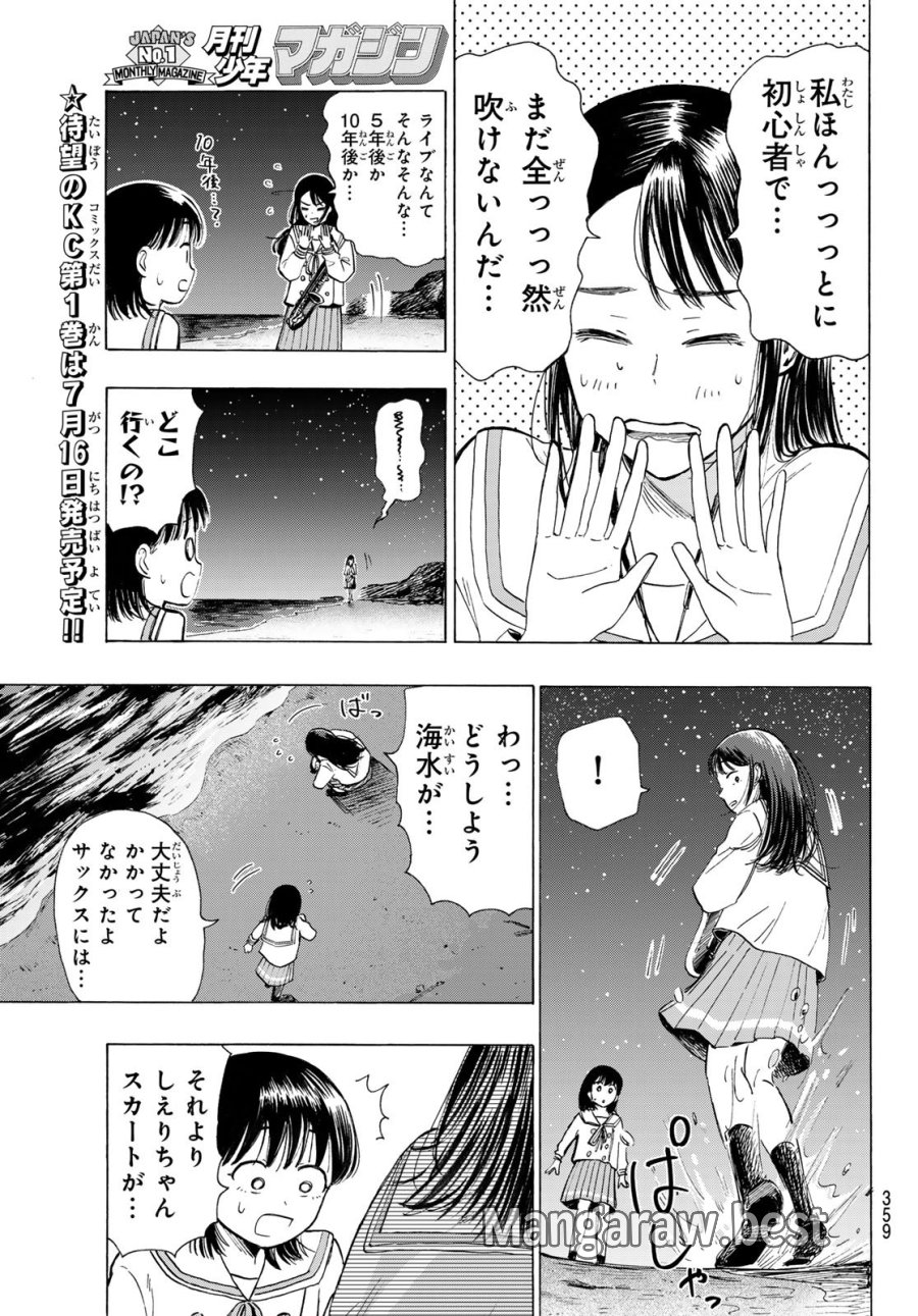 カインズオブブルー！ 第5話 - Page 21