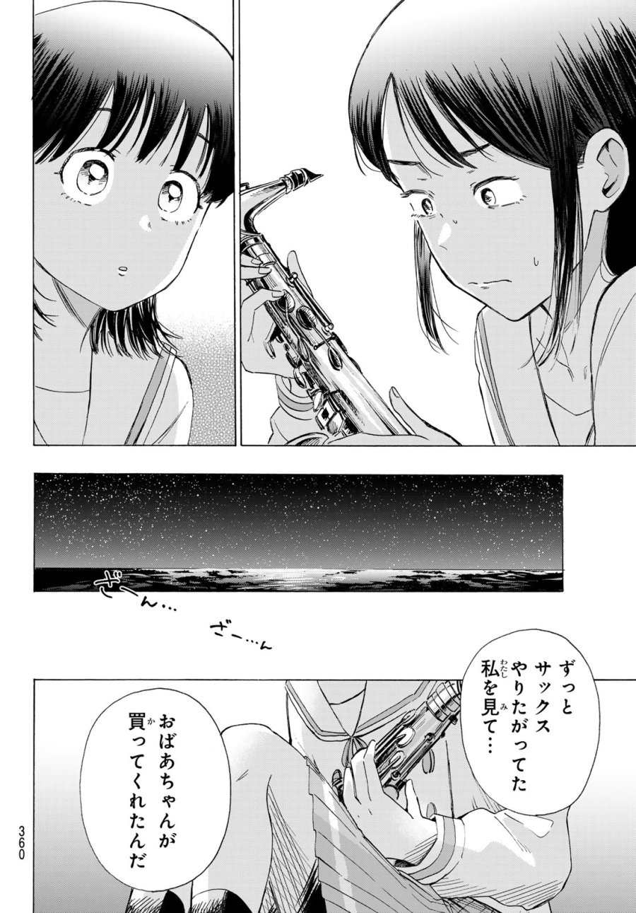 カインズオブブルー！ 第5話 - Page 22
