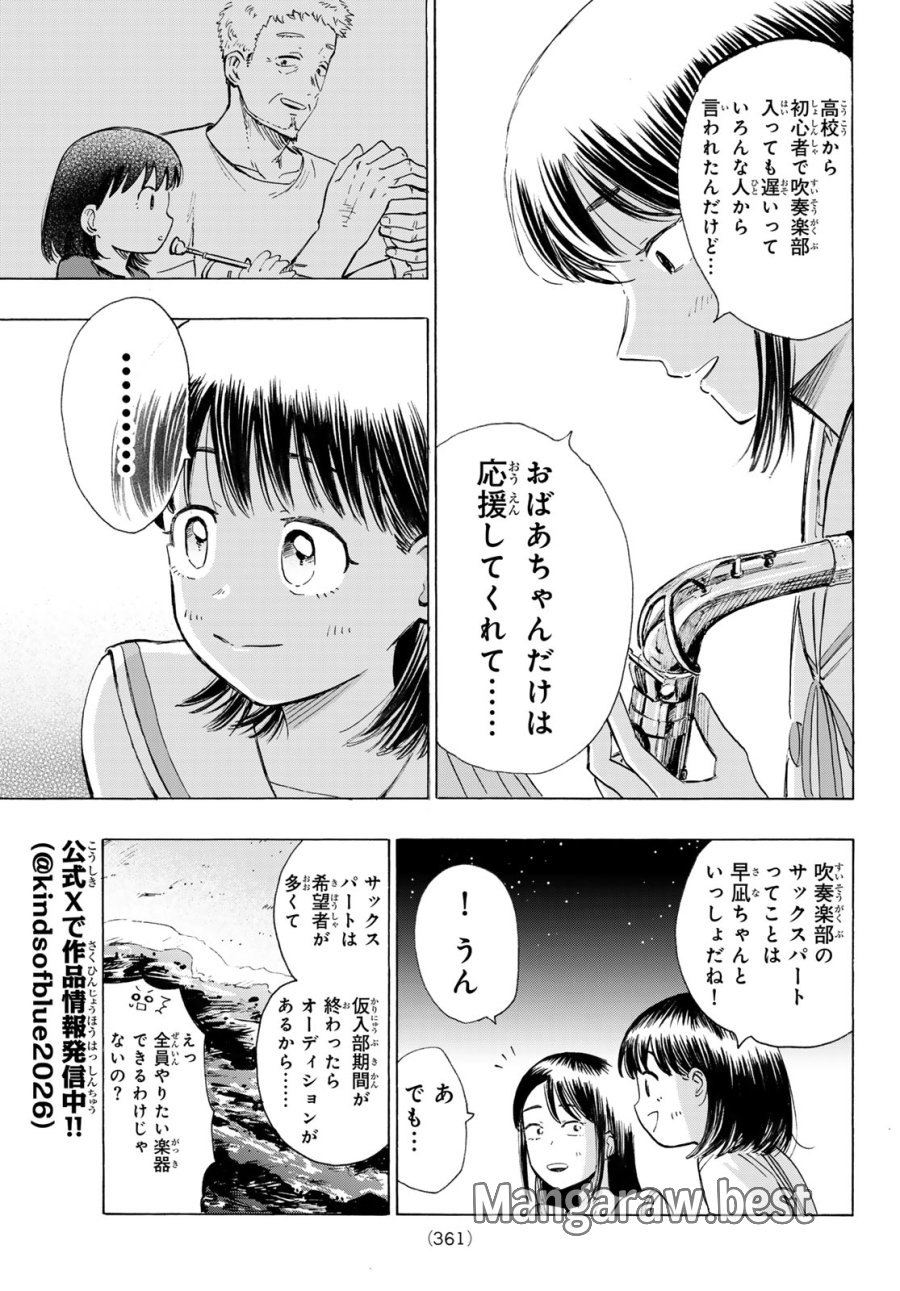 カインズオブブルー！ 第5話 - Page 23