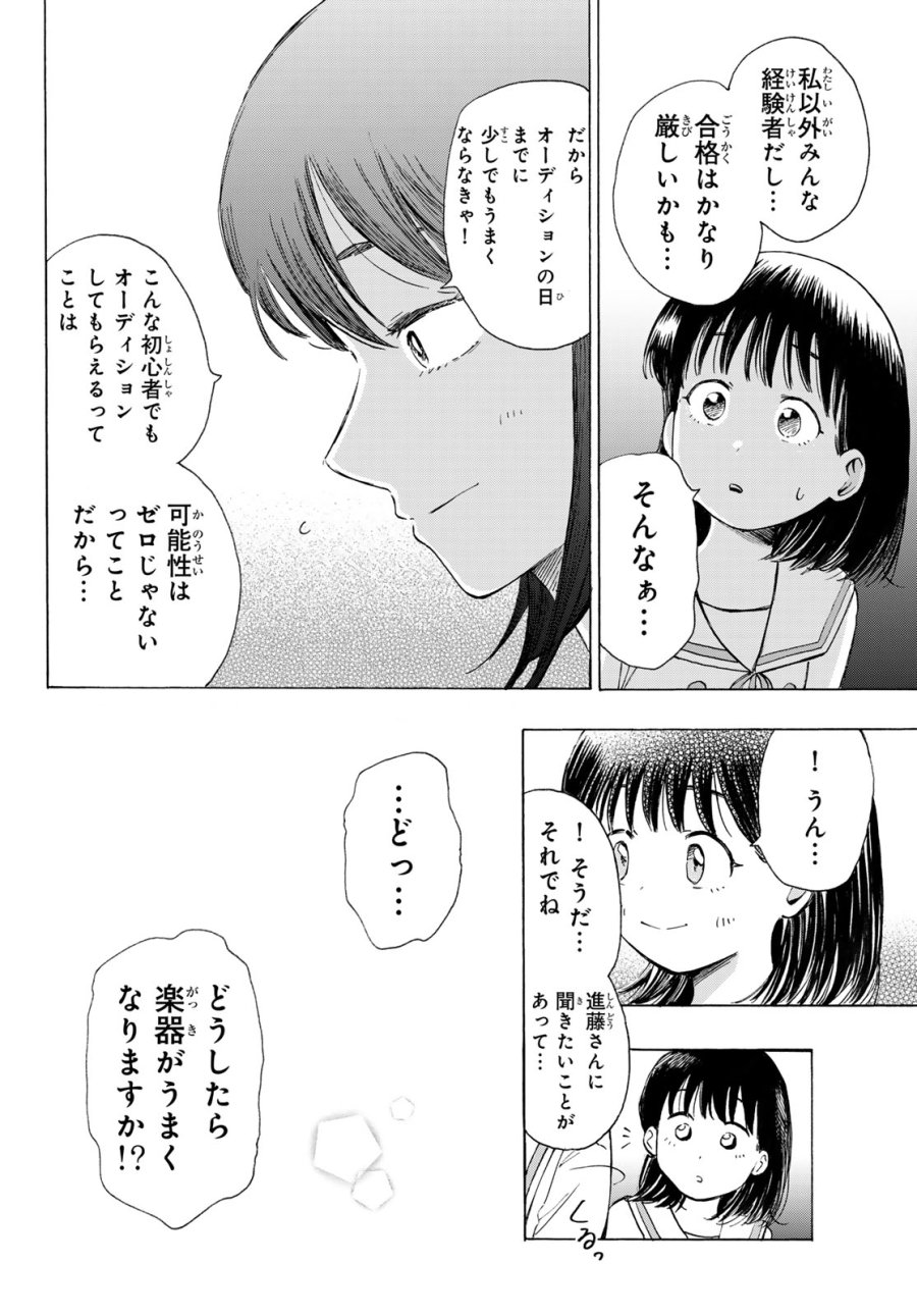 カインズオブブルー！ 第5話 - Page 24