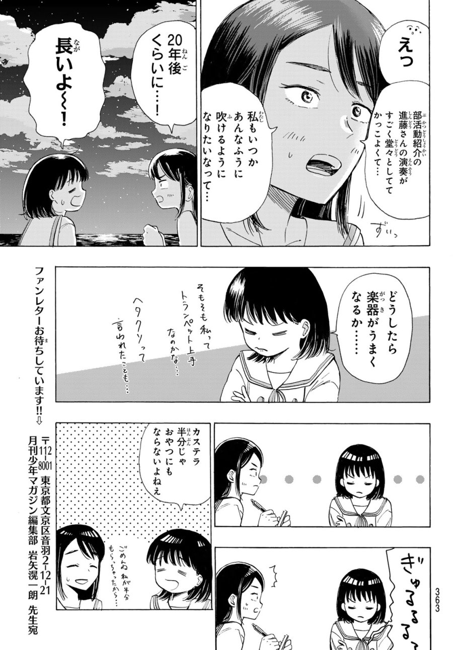 カインズオブブルー！ 第5話 - Page 25
