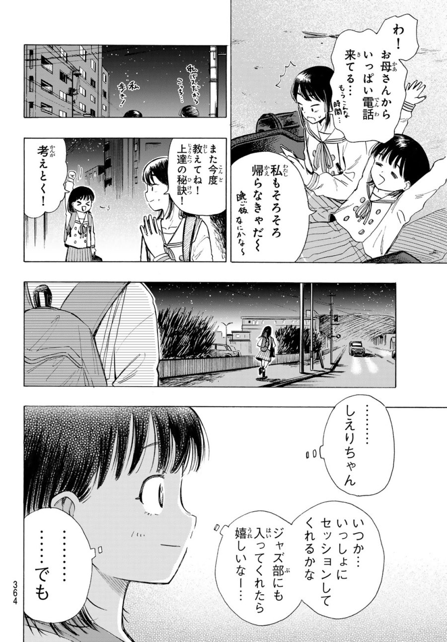 カインズオブブルー！ 第5話 - Page 26