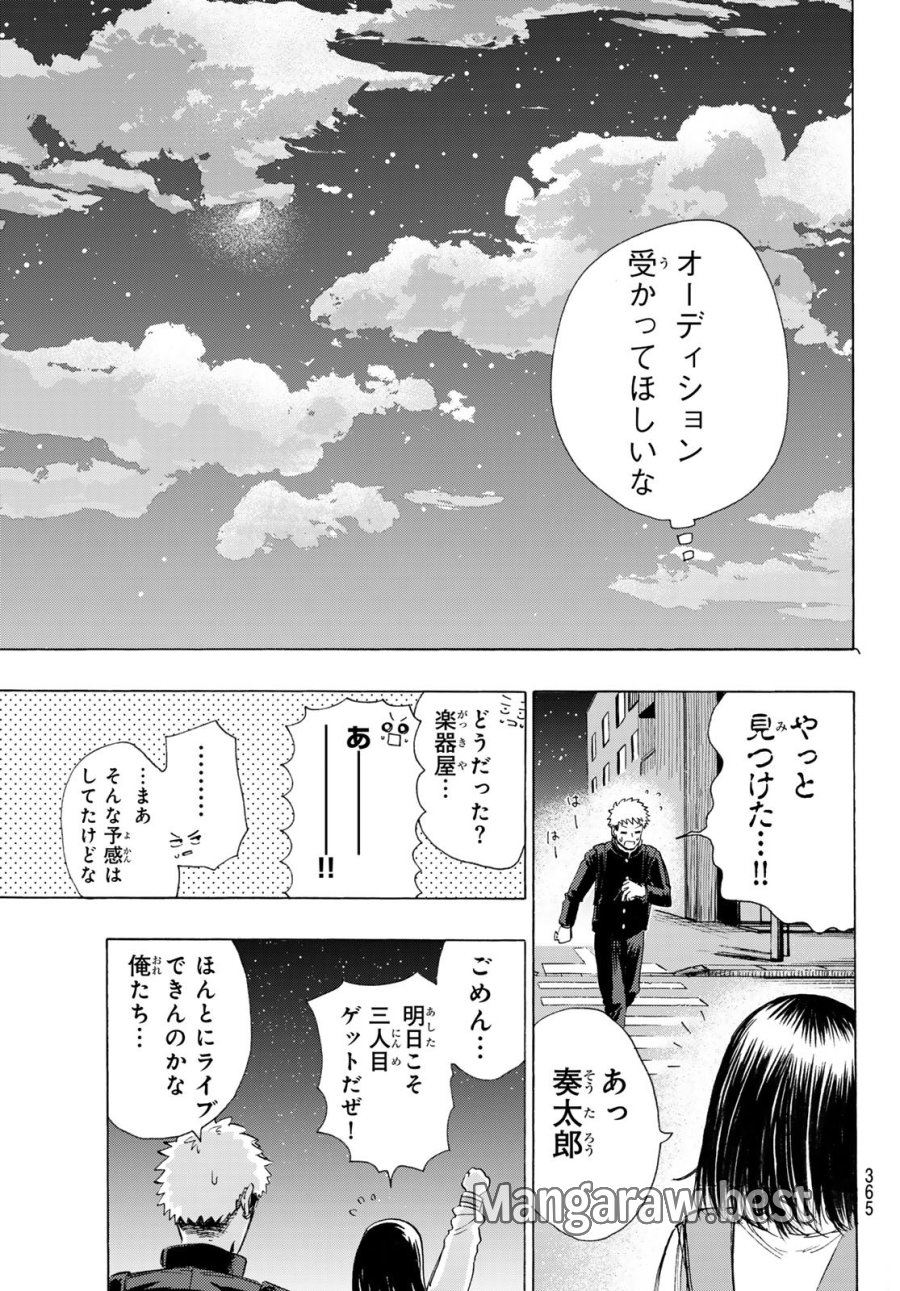 カインズオブブルー！ 第5話 - Page 27