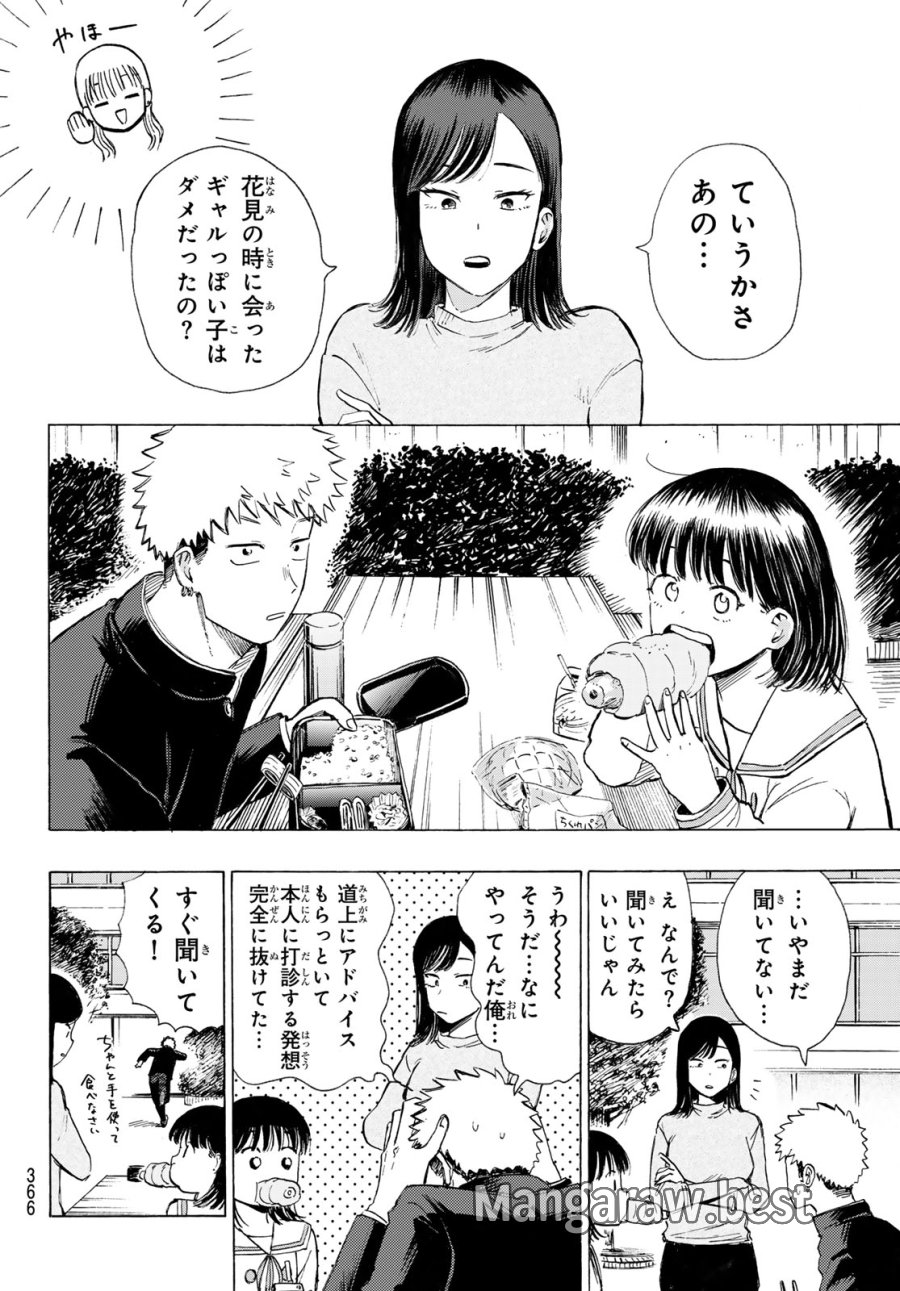 カインズオブブルー！ 第5話 - Page 28