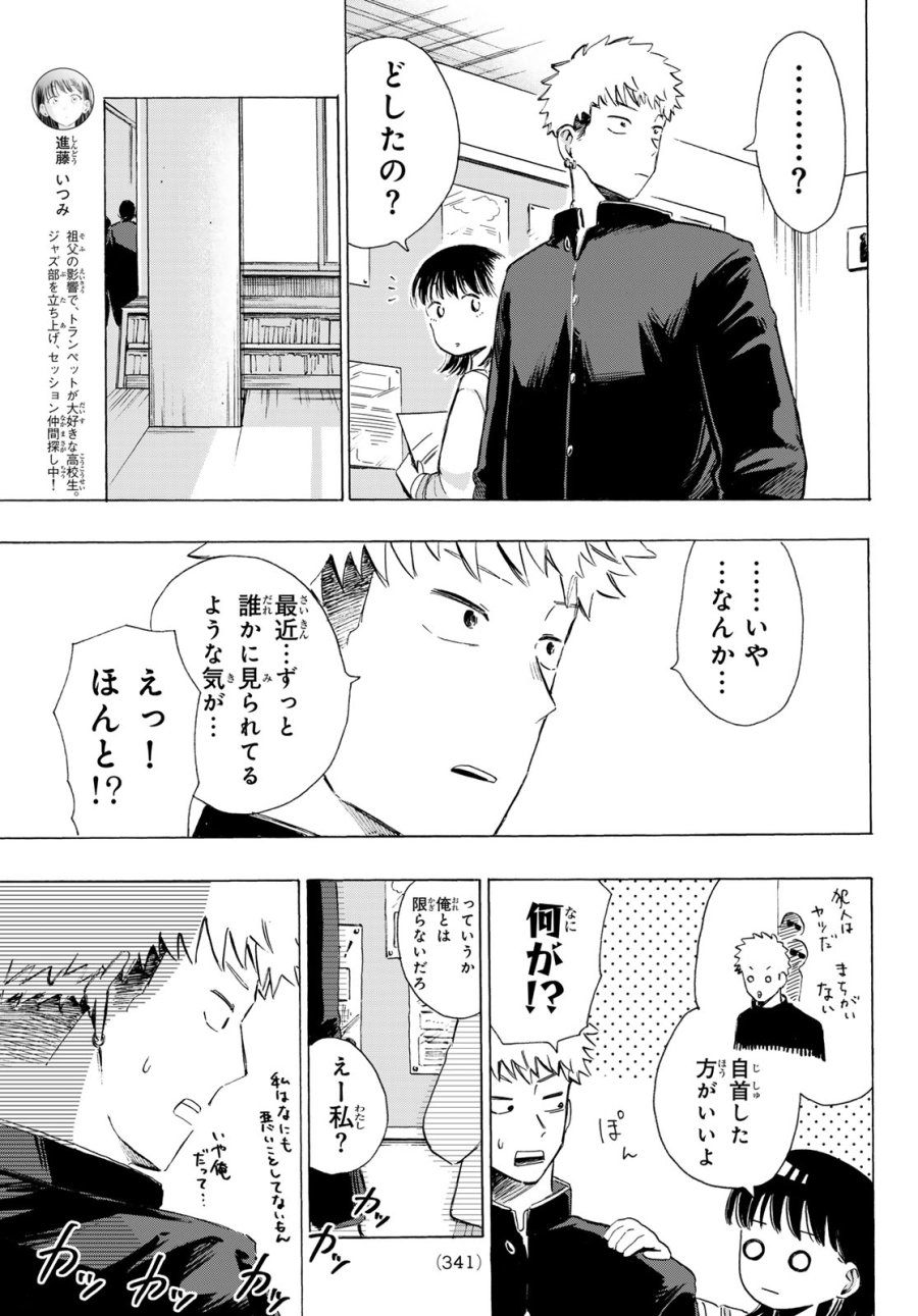 カインズオブブルー！ 第5話 - Page 3
