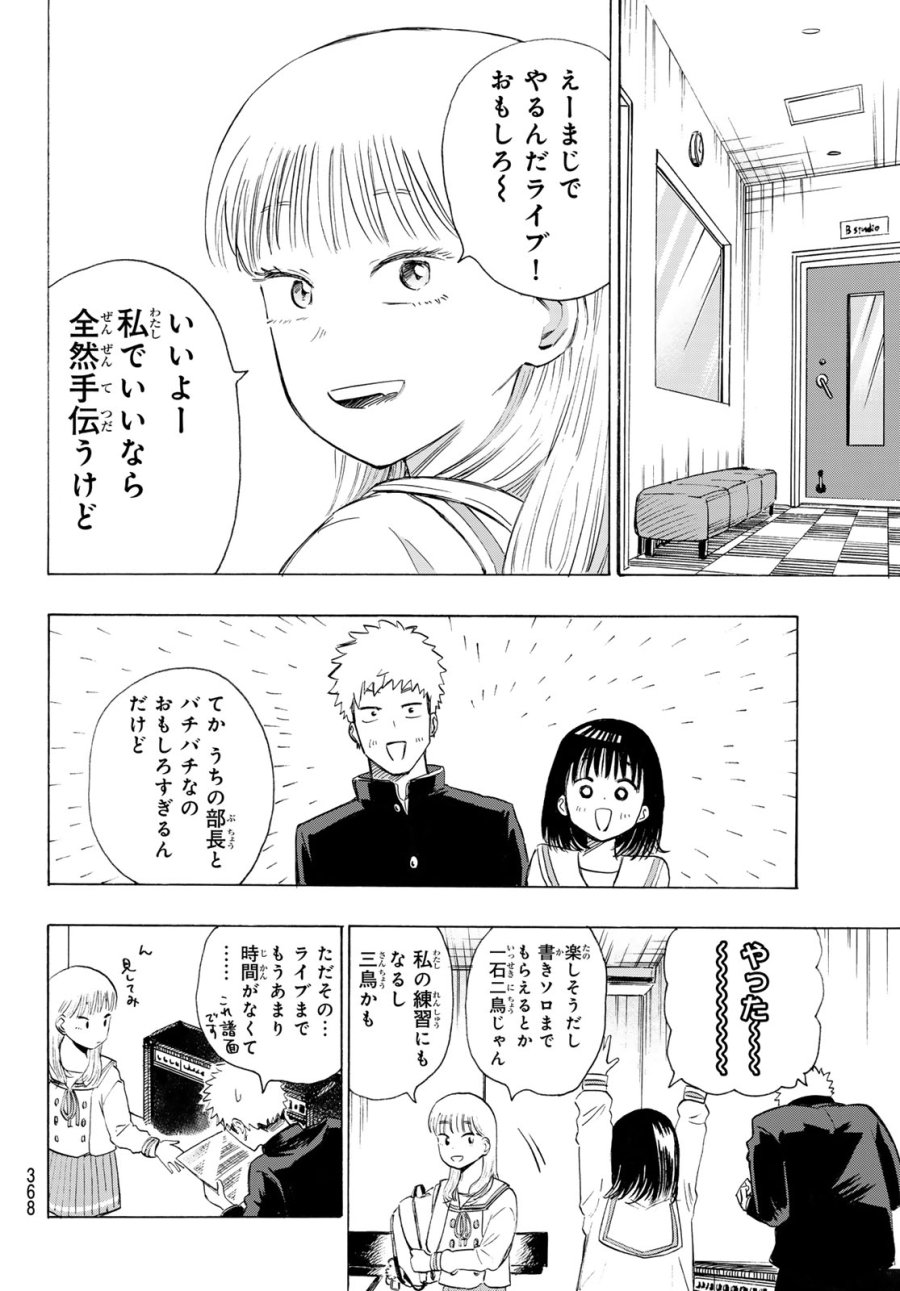 カインズオブブルー！ 第5話 - Page 30