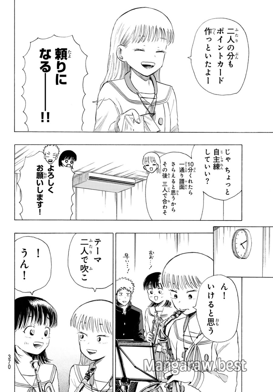 カインズオブブルー！ 第5話 - Page 32