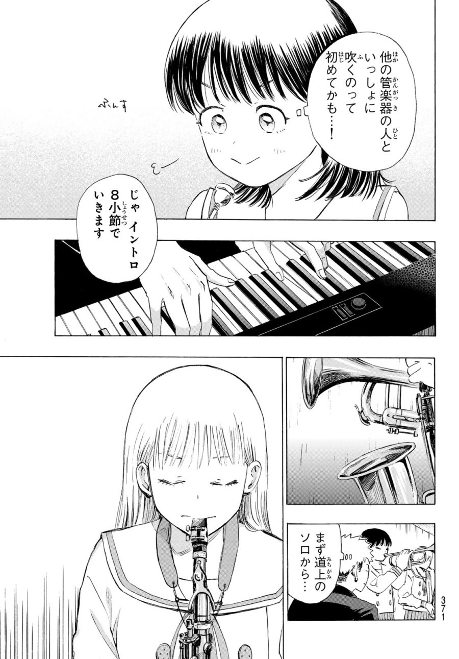 カインズオブブルー！ 第5話 - Page 33