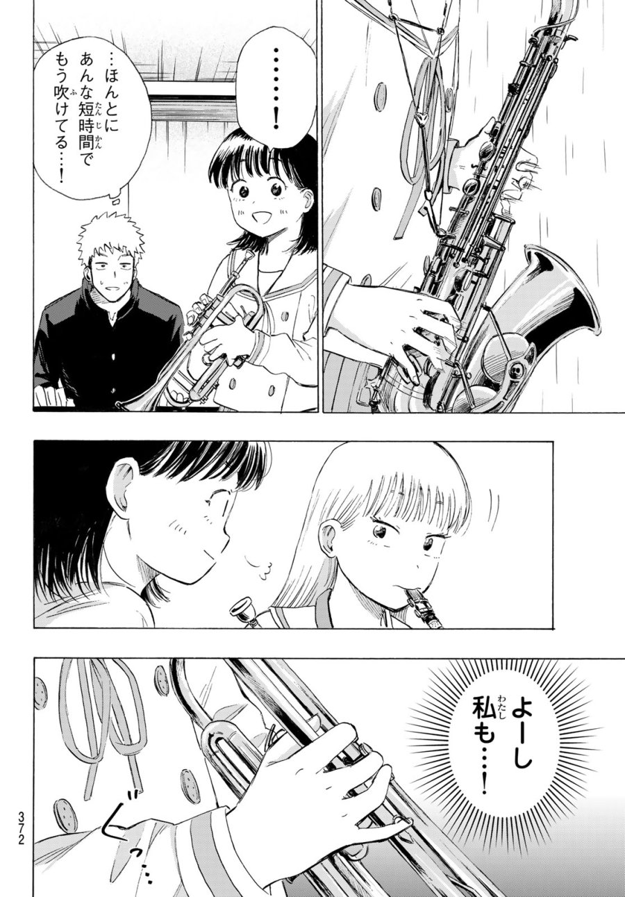 カインズオブブルー！ 第5話 - Page 34