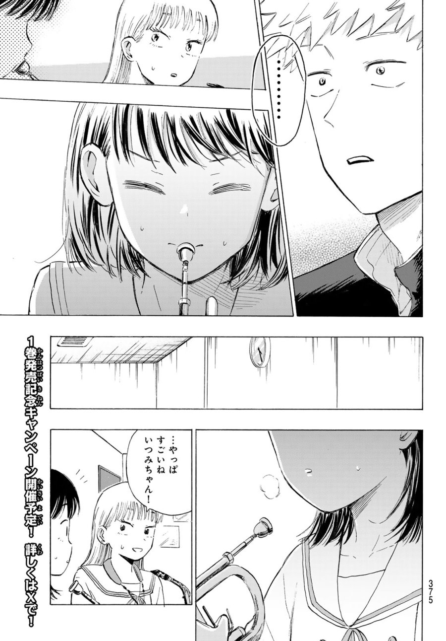 カインズオブブルー！ 第5話 - Page 37