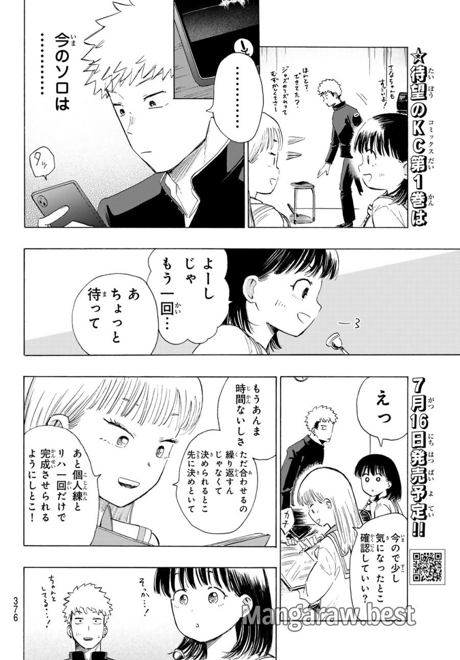 カインズオブブルー！ 第5話 - Page 38