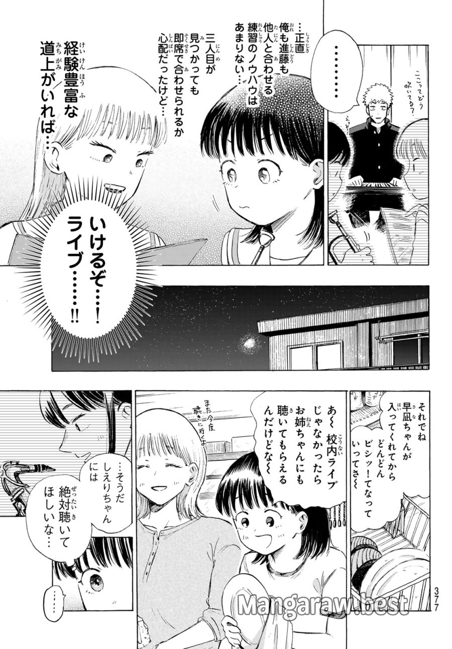 カインズオブブルー！ 第5話 - Page 39