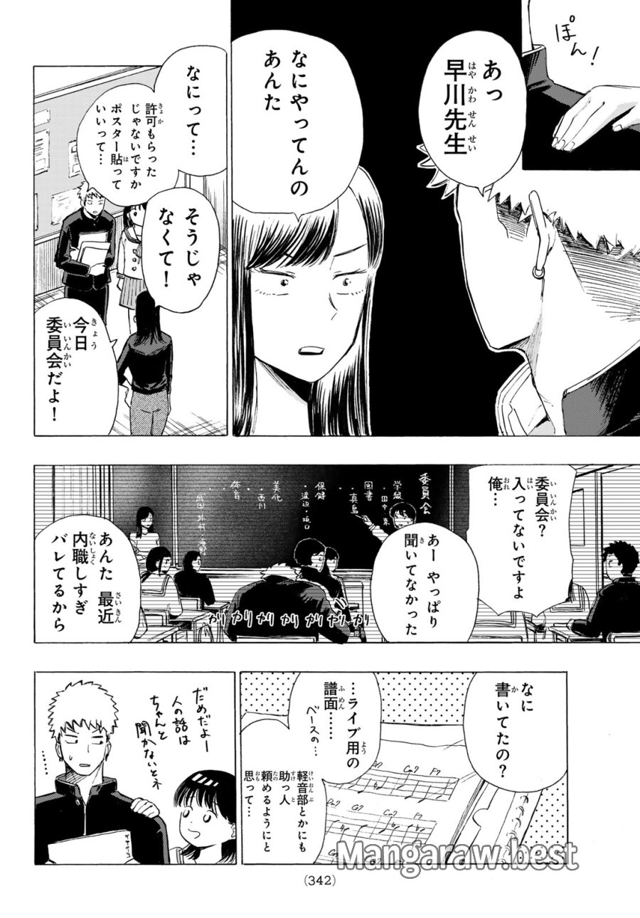 カインズオブブルー！ 第5話 - Page 4