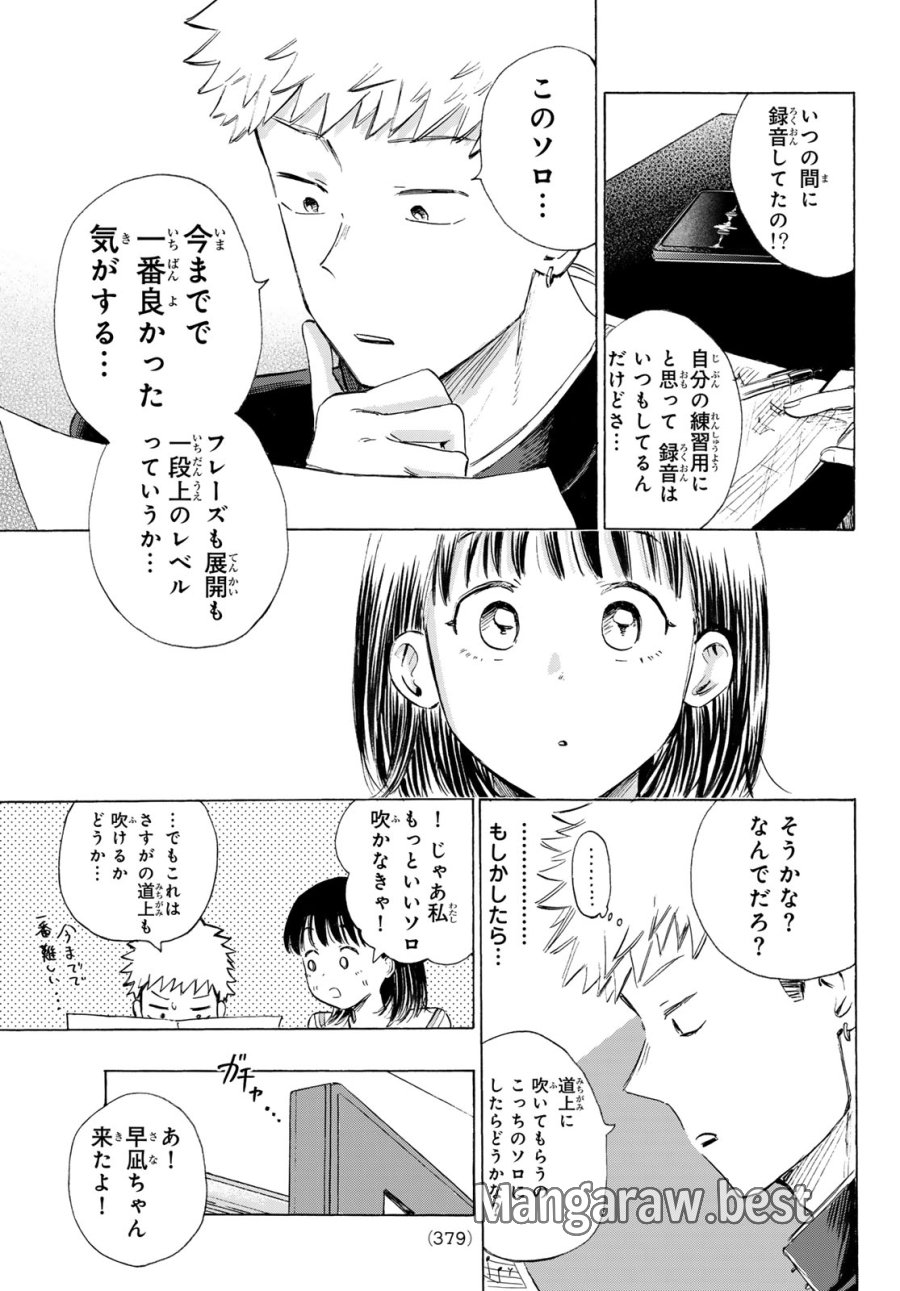 カインズオブブルー！ 第5話 - Page 41