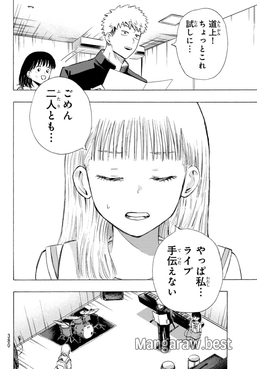 カインズオブブルー！ 第5話 - Page 42