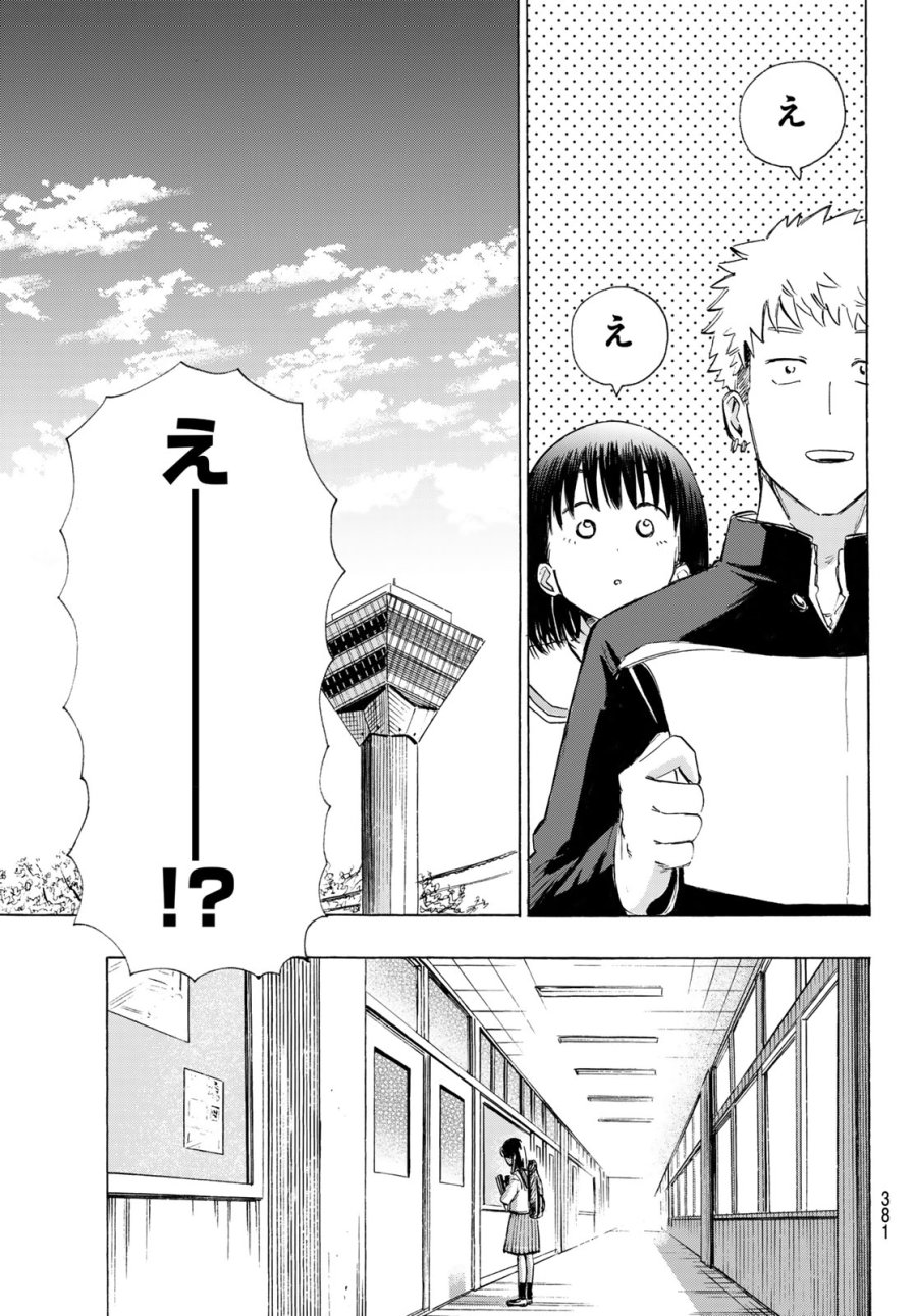 カインズオブブルー！ 第5話 - Page 43