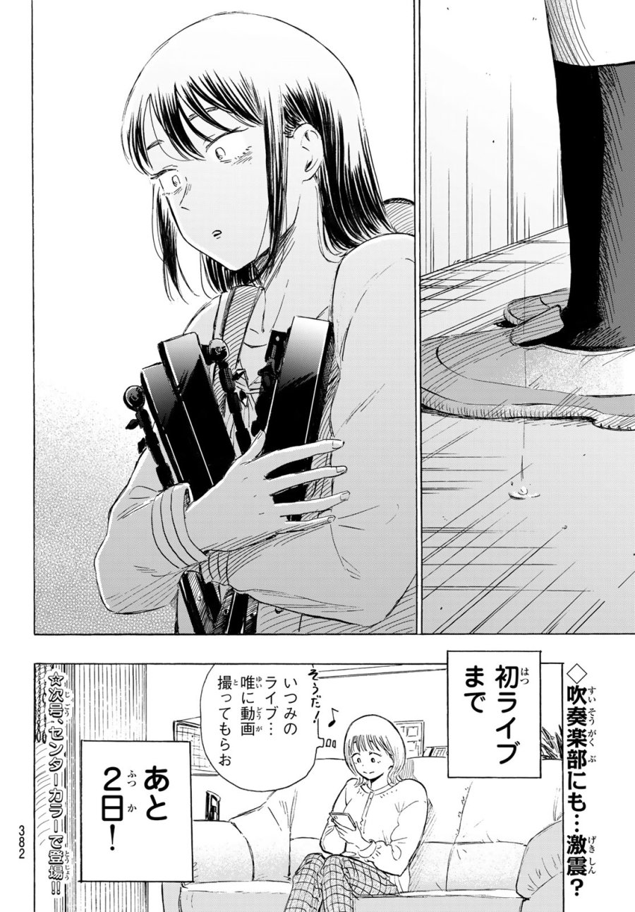 カインズオブブルー！ 第5話 - Page 44