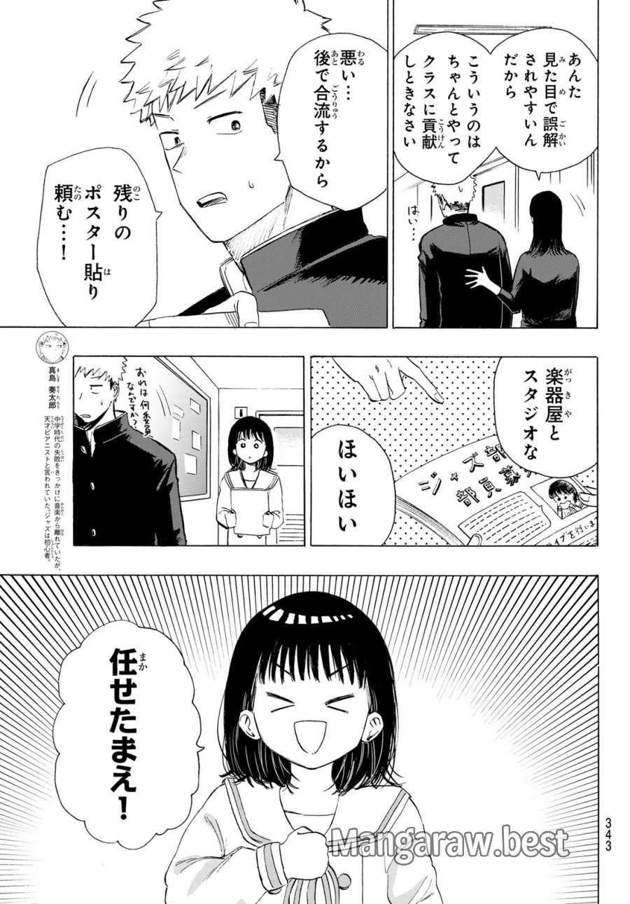 カインズオブブルー！ 第5話 - Page 5