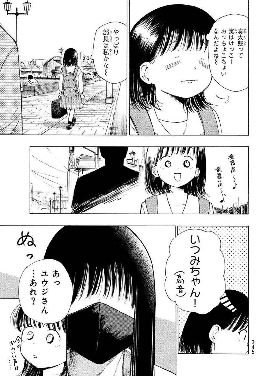 カインズオブブルー！ 第5話 - Page 7