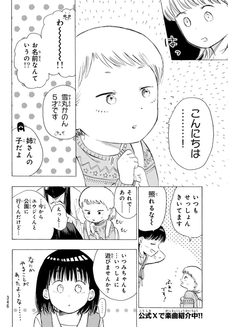 カインズオブブルー！ 第5話 - Page 8