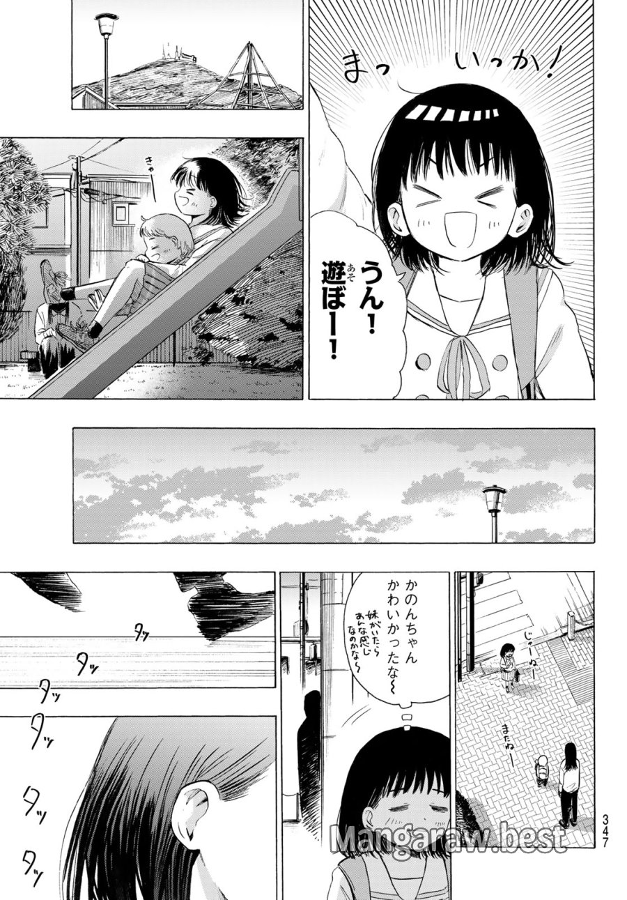 カインズオブブルー！ 第5話 - Page 9
