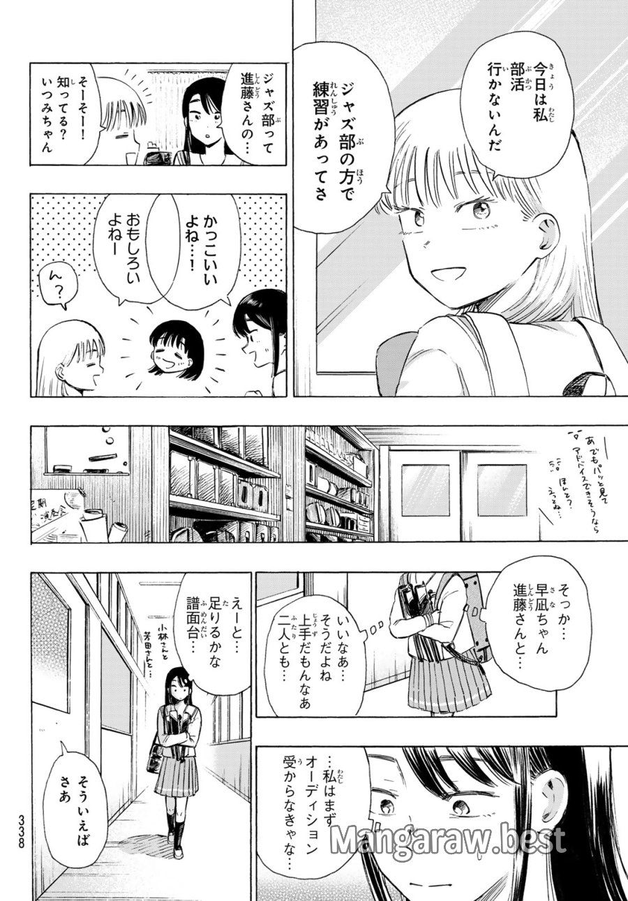 カインズオブブルー！ 第6話 - Page 10