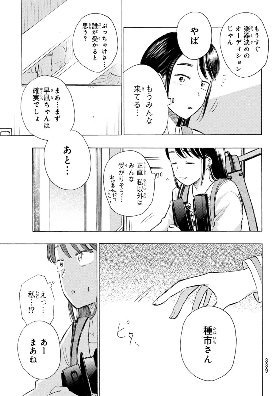 カインズオブブルー！ 第6話 - Page 11