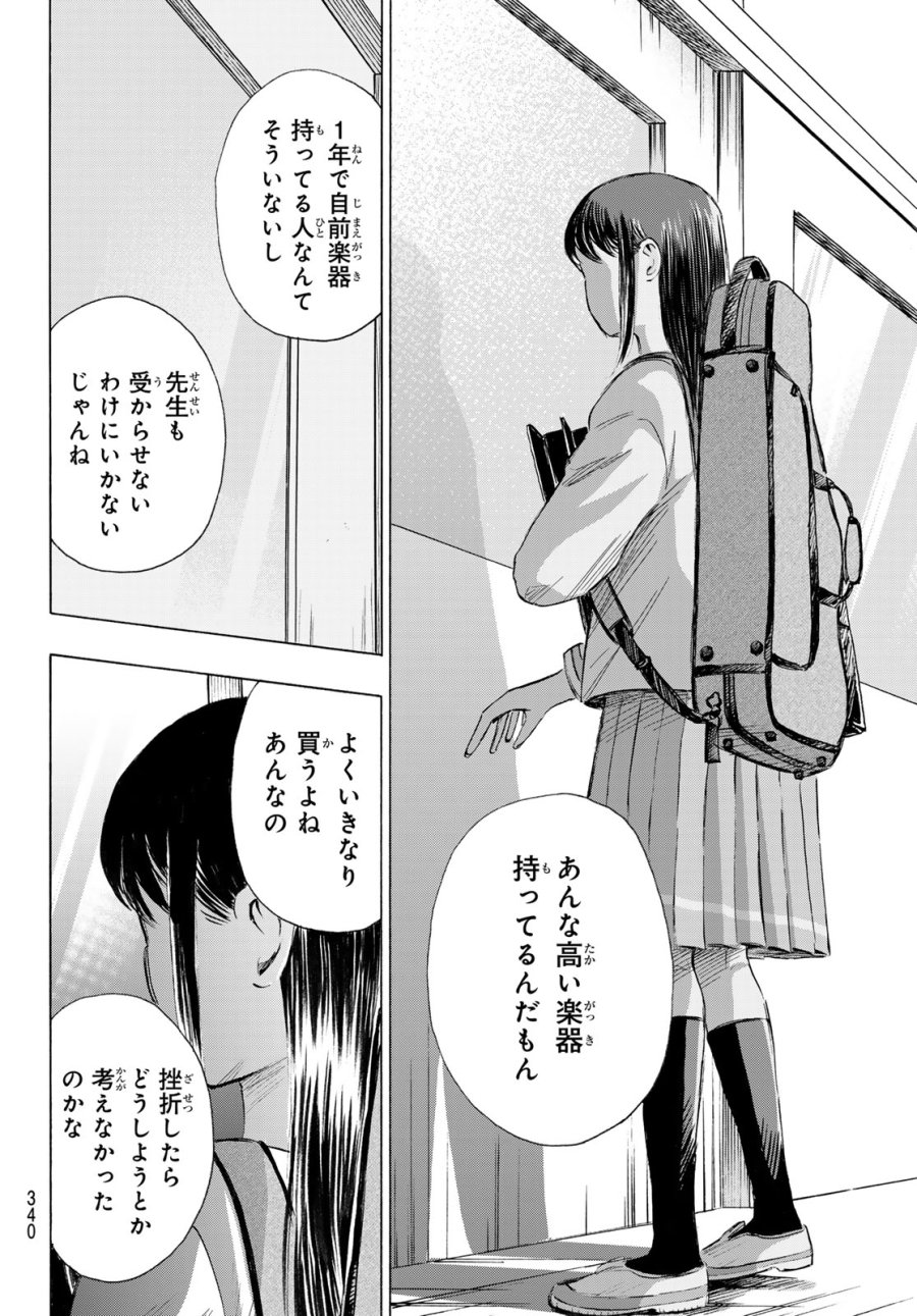 カインズオブブルー！ 第6話 - Page 12