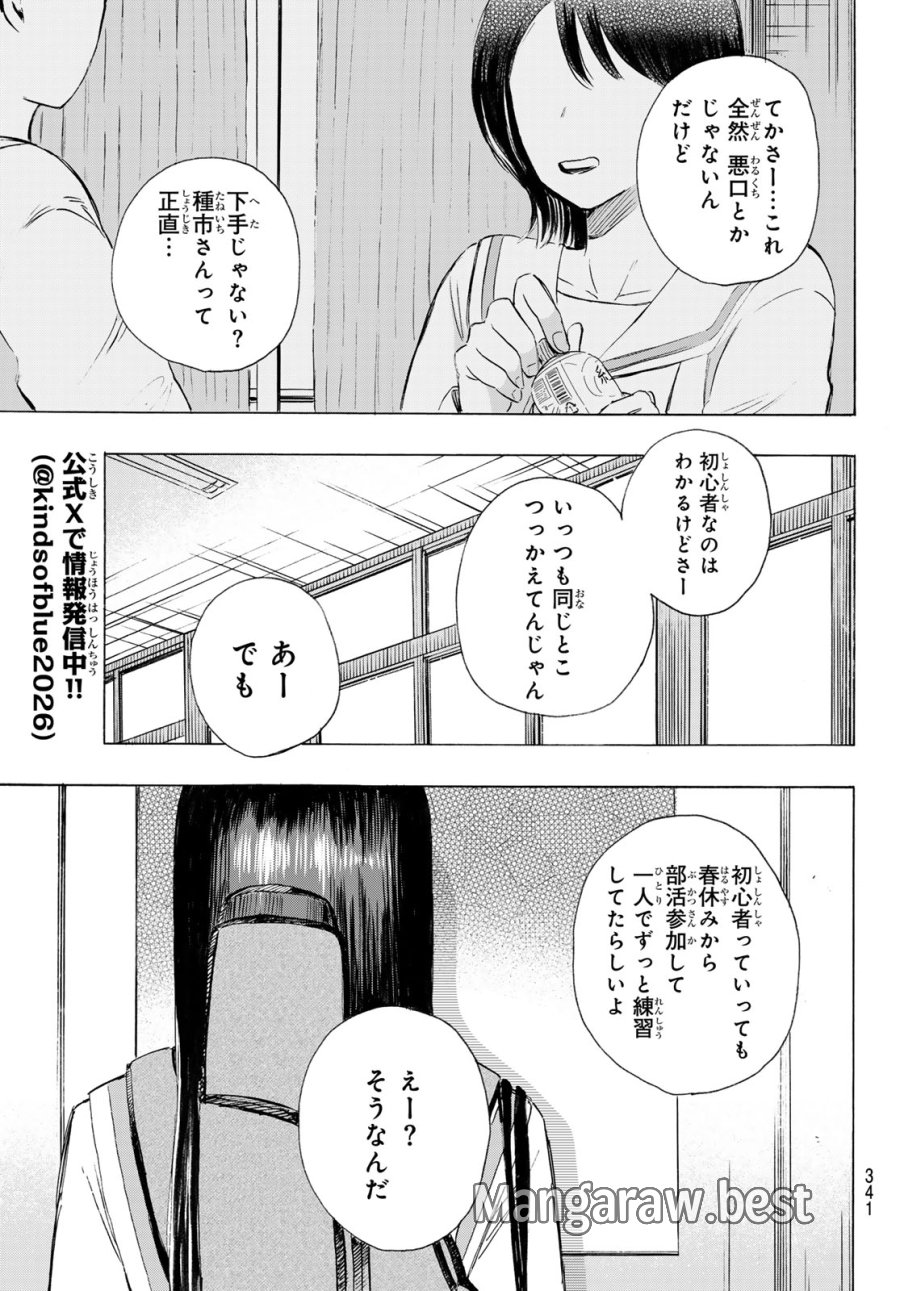 カインズオブブルー！ 第6話 - Page 13