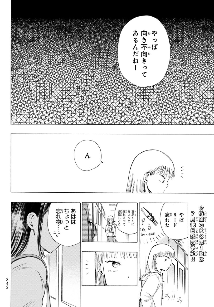カインズオブブルー！ 第6話 - Page 14