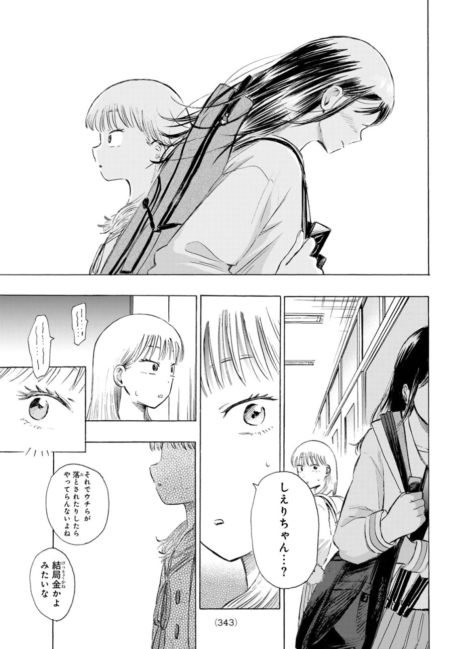 カインズオブブルー！ 第6話 - Page 15