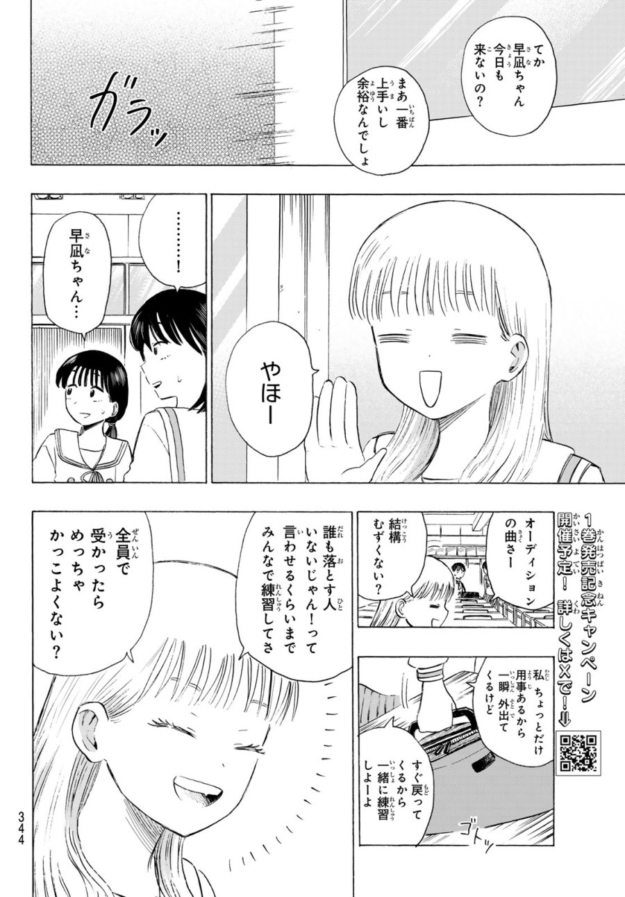 カインズオブブルー！ 第6話 - Page 16
