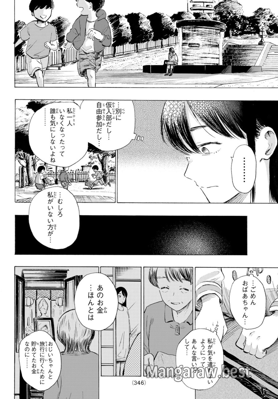 カインズオブブルー！ 第6話 - Page 18