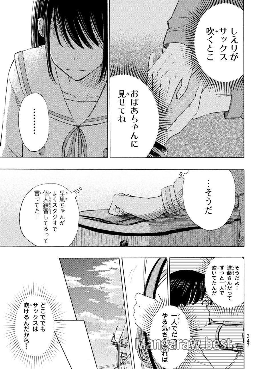 カインズオブブルー！ 第6話 - Page 19
