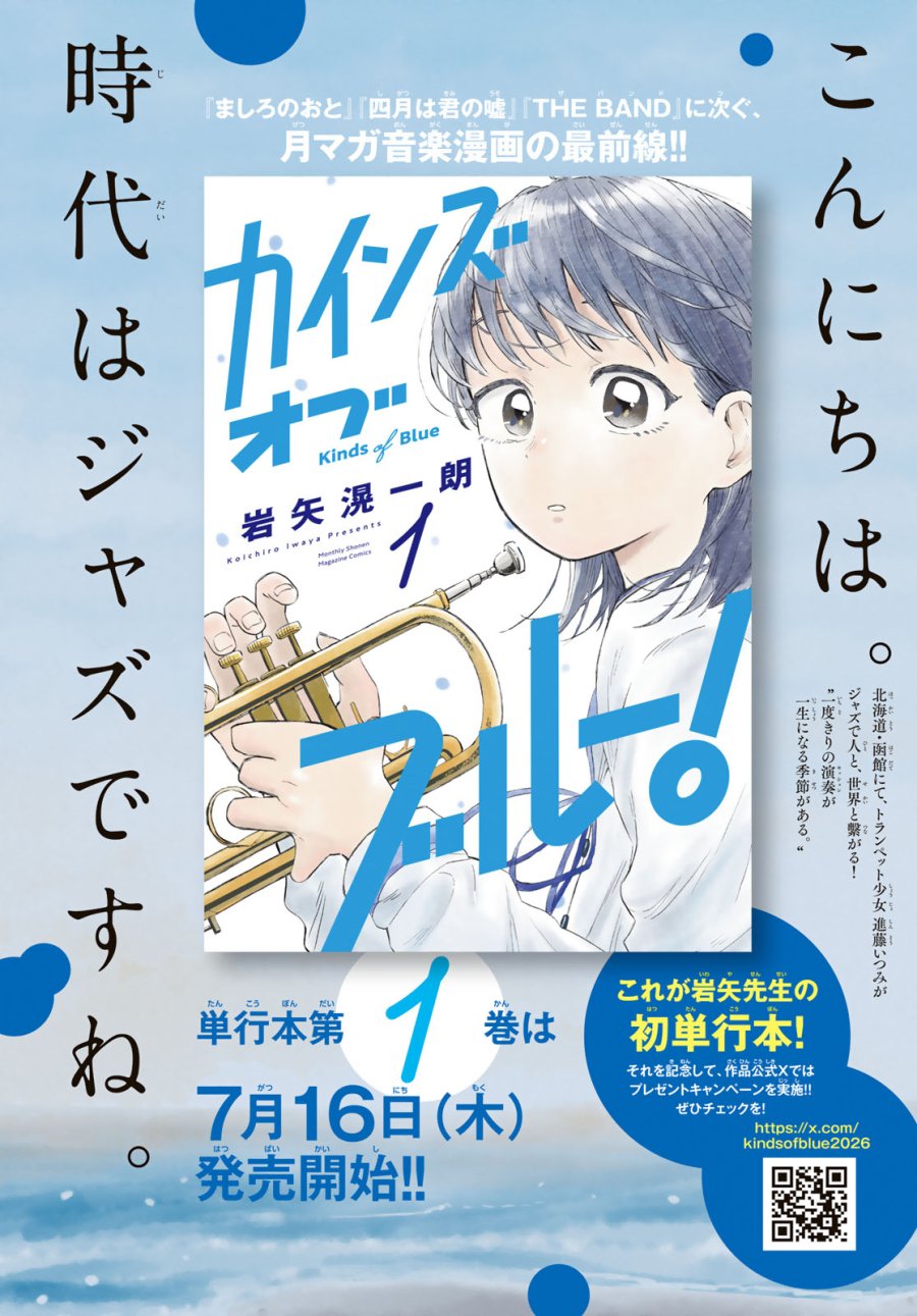 カインズオブブルー！ 第6話 - Page 2