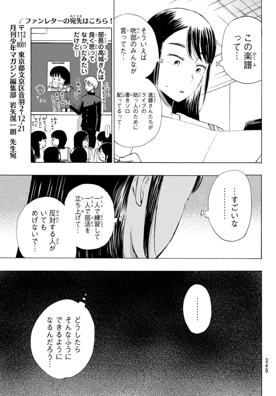 カインズオブブルー！ 第6話 - Page 21