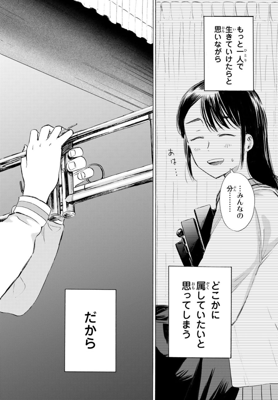 カインズオブブルー！ 第6話 - Page 24