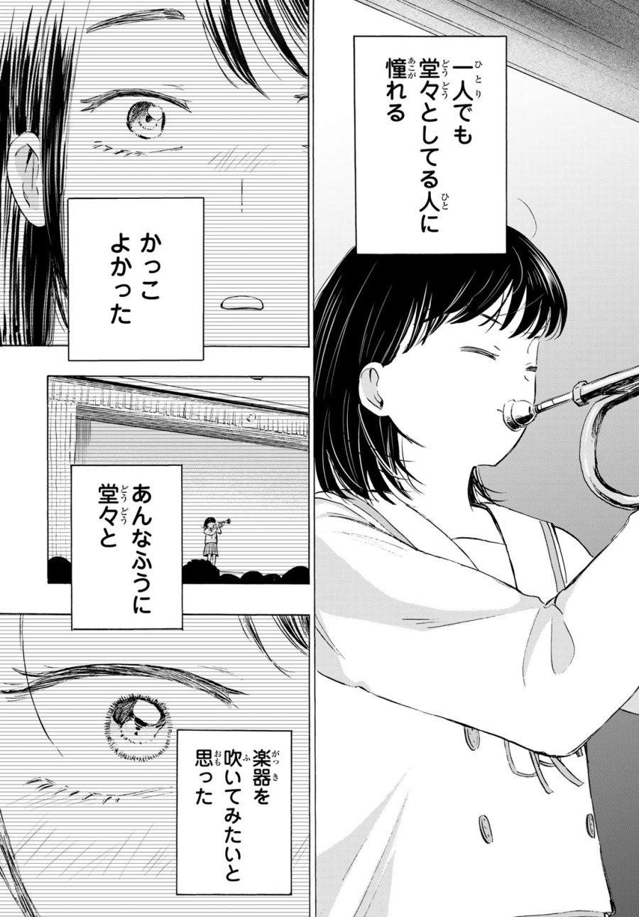 カインズオブブルー！ 第6話 - Page 25