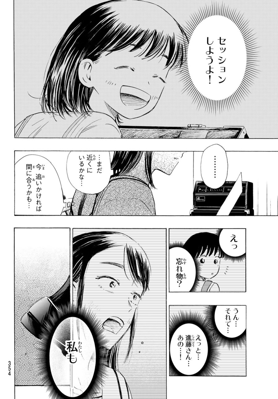 カインズオブブルー！ 第6話 - Page 26