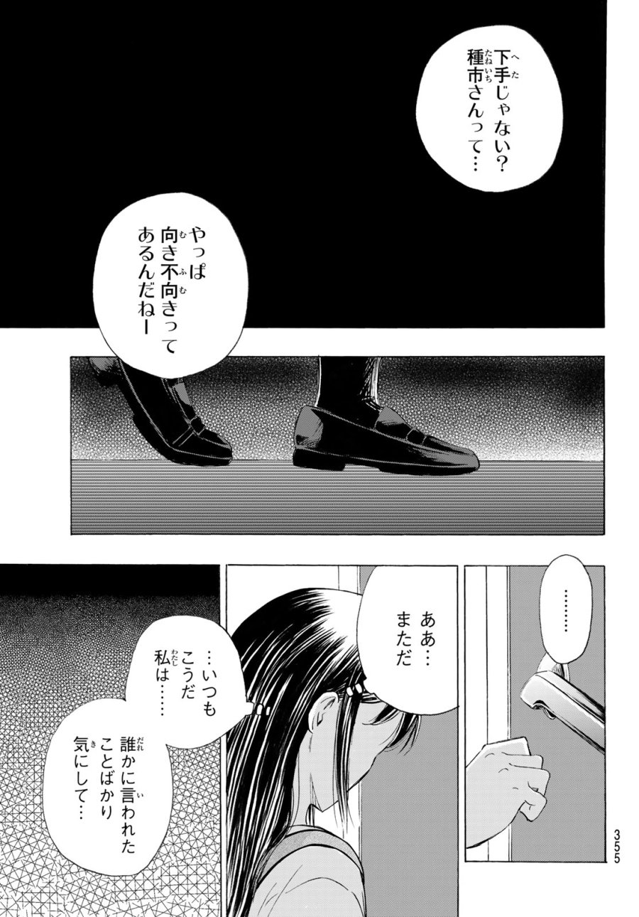 カインズオブブルー！ 第6話 - Page 27