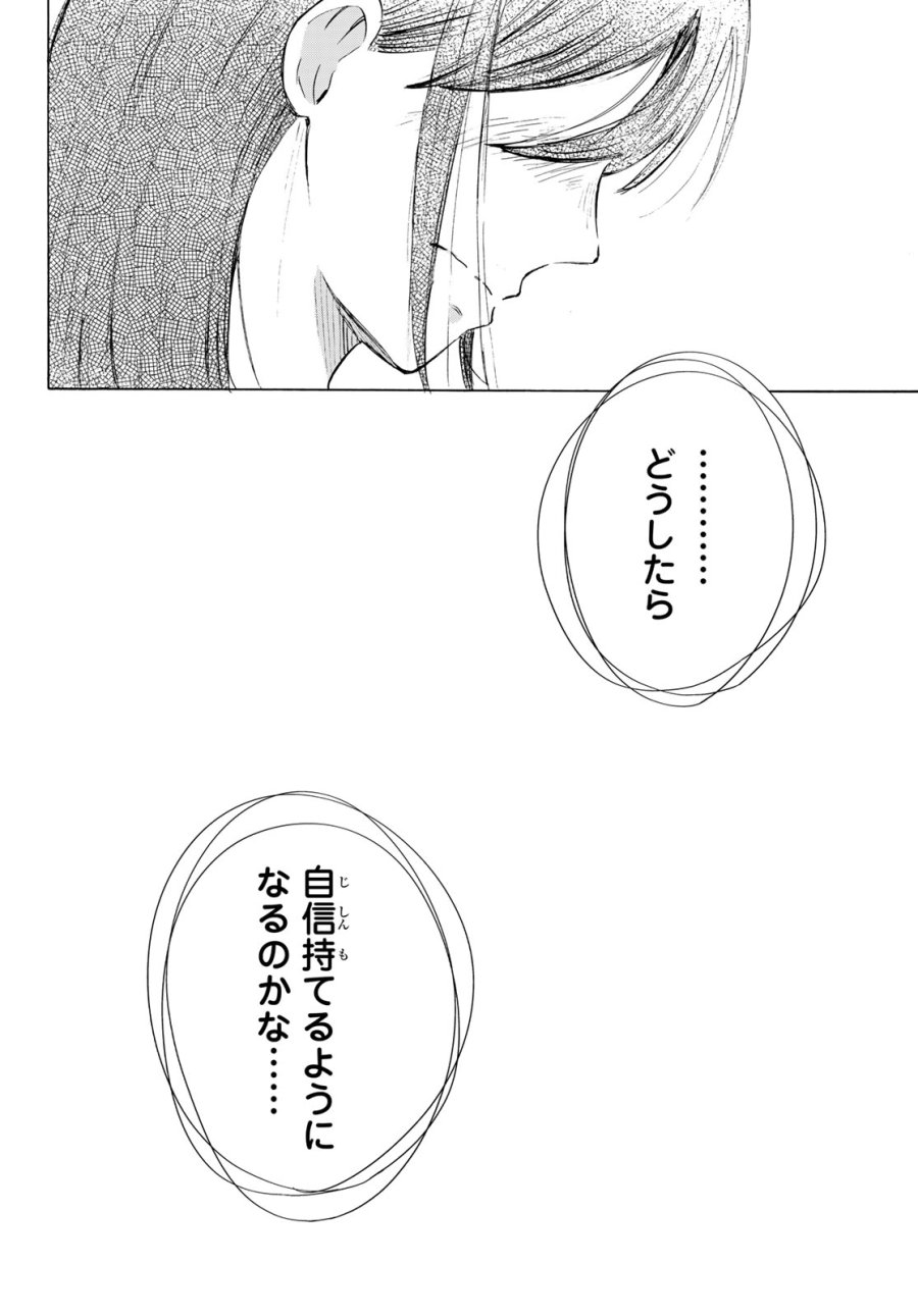 カインズオブブルー！ 第6話 - Page 28