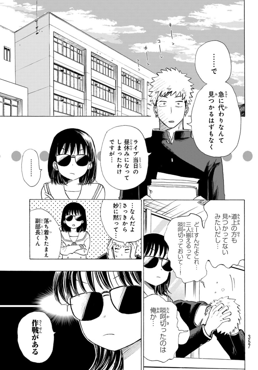 カインズオブブルー！ 第6話 - Page 29